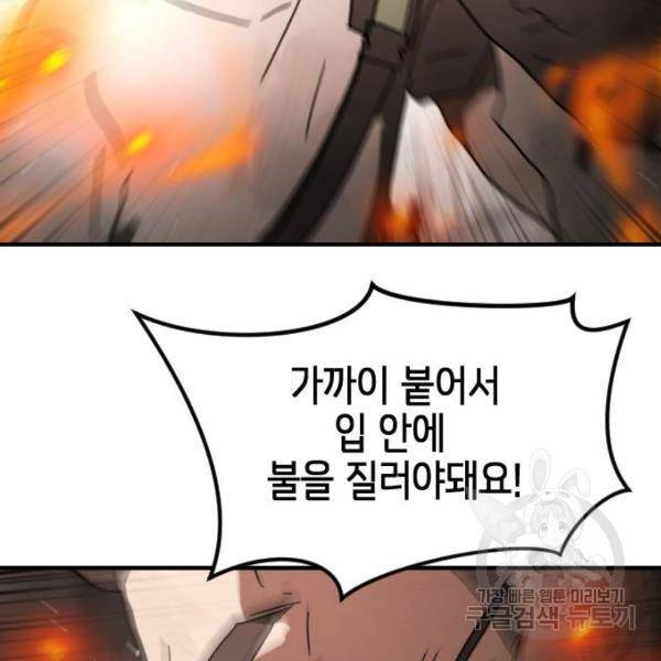어느날 갑자기 서울은 43화 172