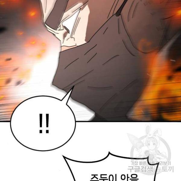 어느날 갑자기 서울은 43화 173