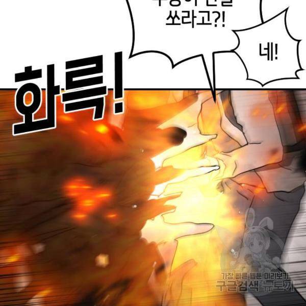 어느날 갑자기 서울은 43화 174