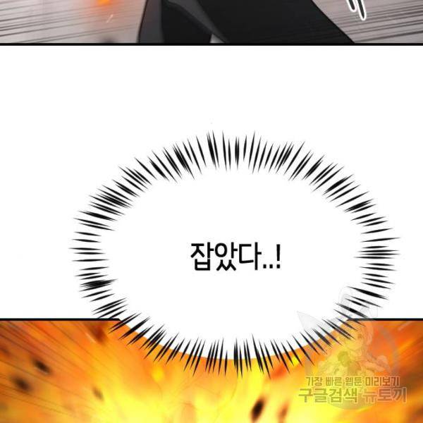 어느날 갑자기 서울은 43화 176