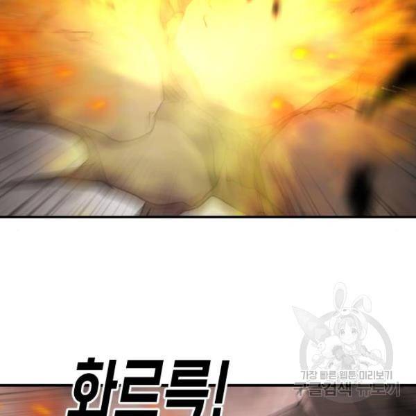 어느날 갑자기 서울은 43화 177