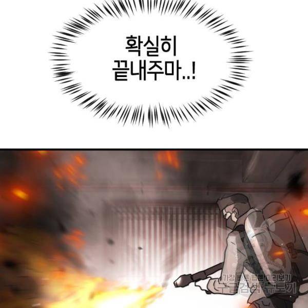 어느날 갑자기 서울은 43화 179