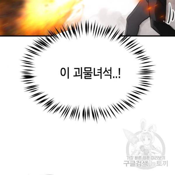 어느날 갑자기 서울은 43화 180