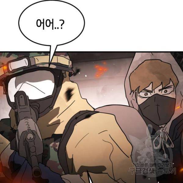어느날 갑자기 서울은 43화 181