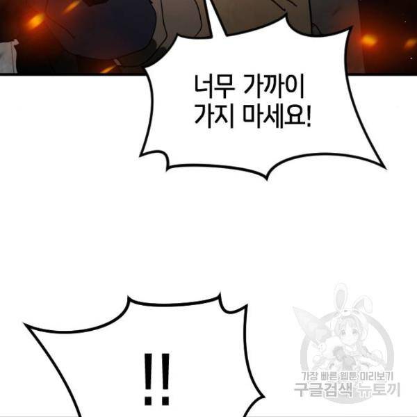 어느날 갑자기 서울은 43화 182