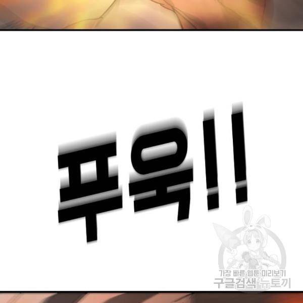 어느날 갑자기 서울은 43화 185