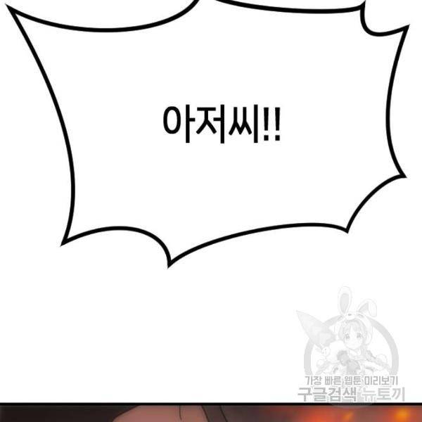 어느날 갑자기 서울은 43화 190