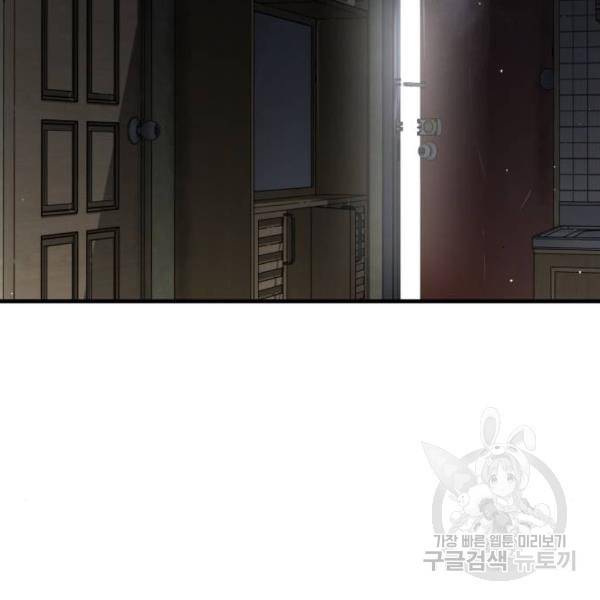 어느날 갑자기 서울은 43화 196