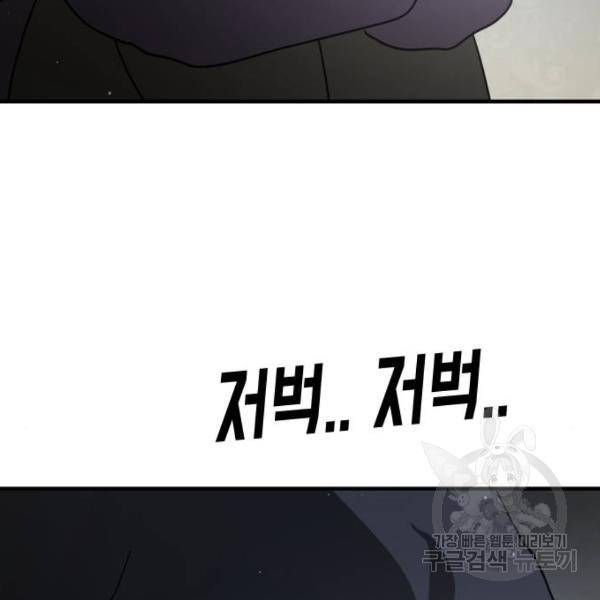 어느날 갑자기 서울은 43화 198