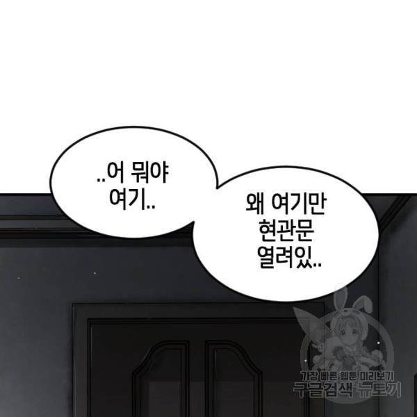 어느날 갑자기 서울은 43화 200