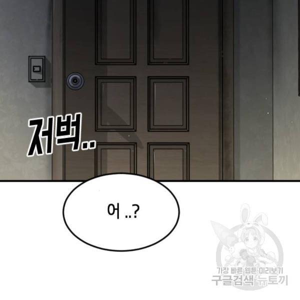 어느날 갑자기 서울은 43화 201