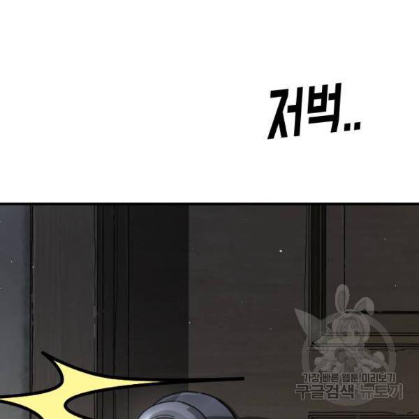 어느날 갑자기 서울은 43화 202