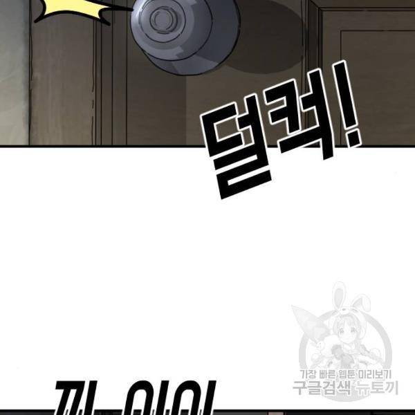 어느날 갑자기 서울은 43화 203
