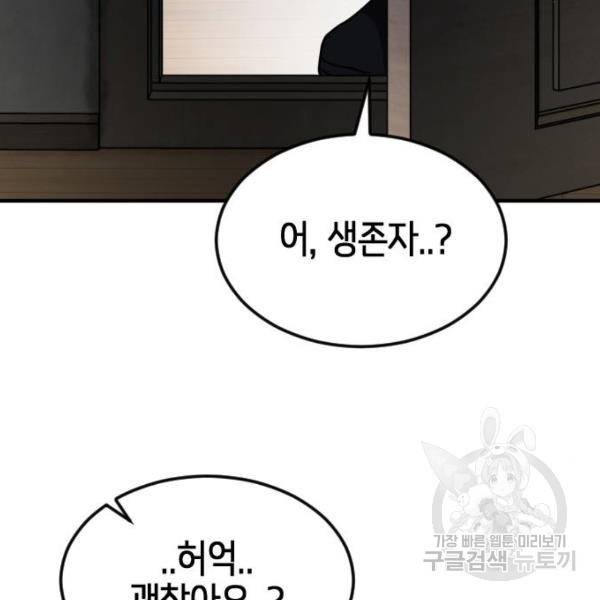 어느날 갑자기 서울은 43화 205
