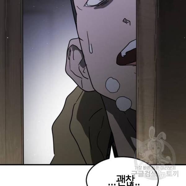 어느날 갑자기 서울은 43화 208
