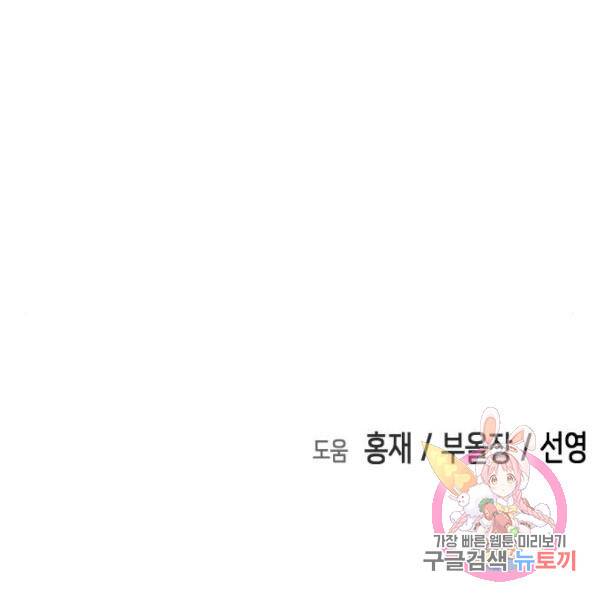 어느날 갑자기 서울은 43화 212