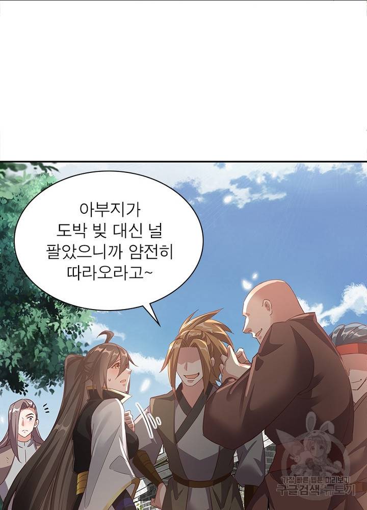 환생무림기 83화 10
