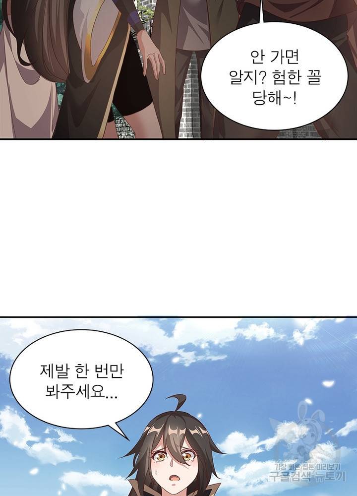 환생무림기 83화 11