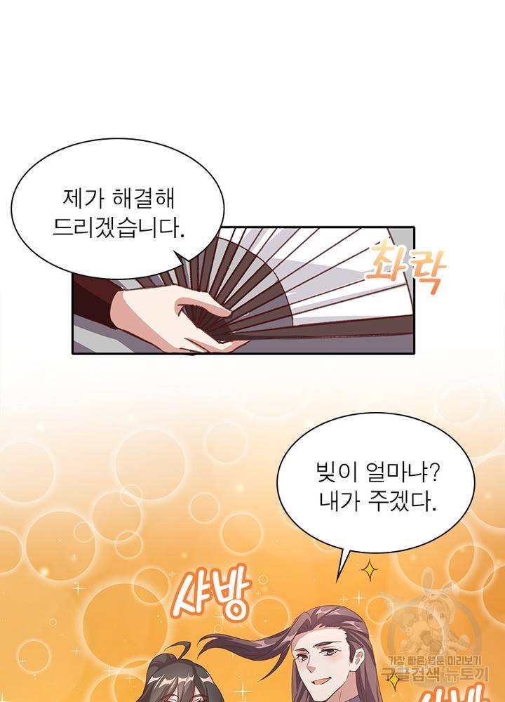 환생무림기 83화 13