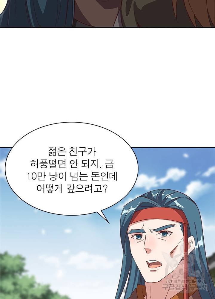 환생무림기 83화 15