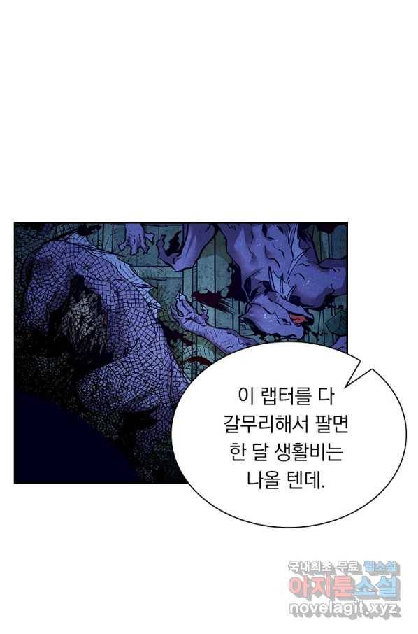 전설 헌터로 키워지는 중입니다 9화 3