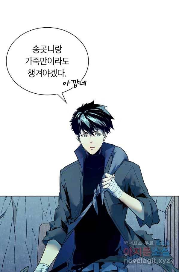 전설 헌터로 키워지는 중입니다 9화 4