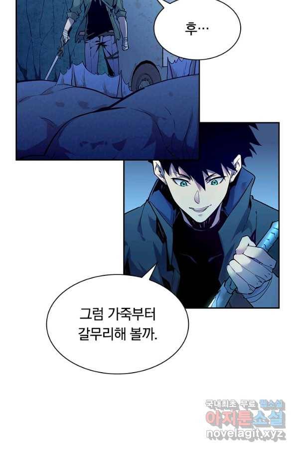 전설 헌터로 키워지는 중입니다 9화 23