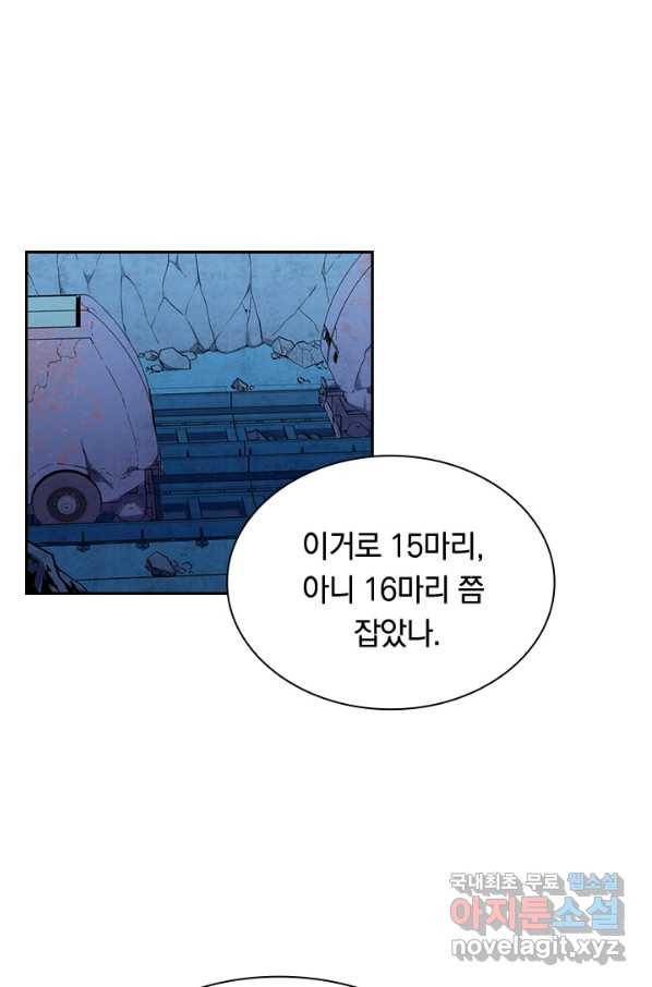 전설 헌터로 키워지는 중입니다 9화 24
