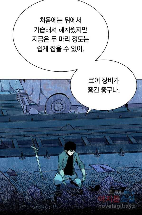 전설 헌터로 키워지는 중입니다 9화 25