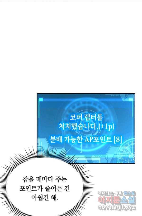 전설 헌터로 키워지는 중입니다 9화 26