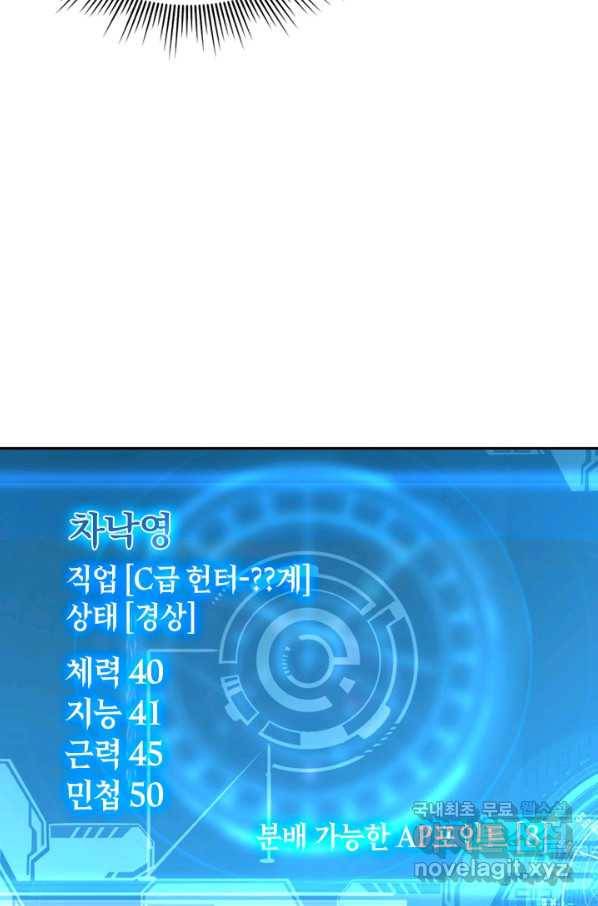 전설 헌터로 키워지는 중입니다 9화 27
