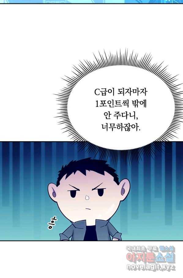 전설 헌터로 키워지는 중입니다 9화 28
