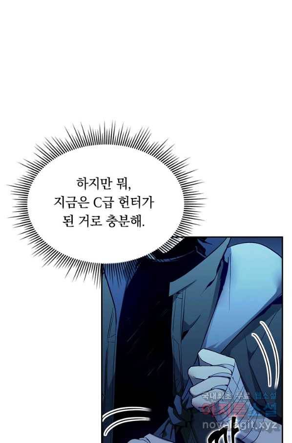 전설 헌터로 키워지는 중입니다 9화 29
