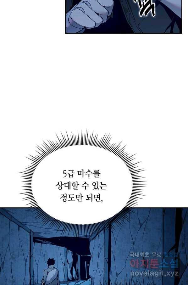전설 헌터로 키워지는 중입니다 9화 30