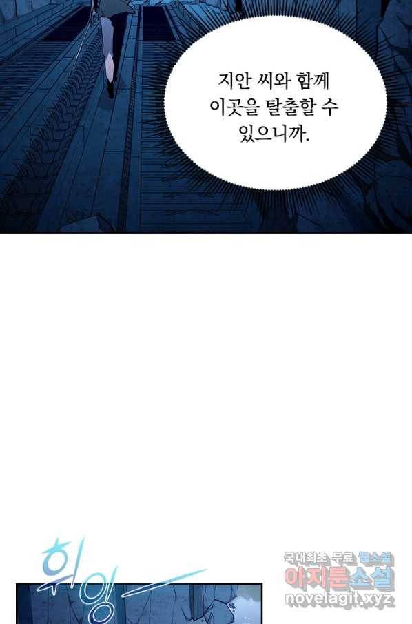 전설 헌터로 키워지는 중입니다 9화 31