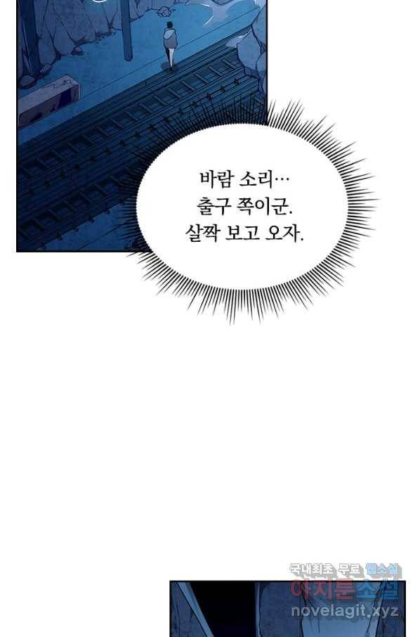 전설 헌터로 키워지는 중입니다 9화 32