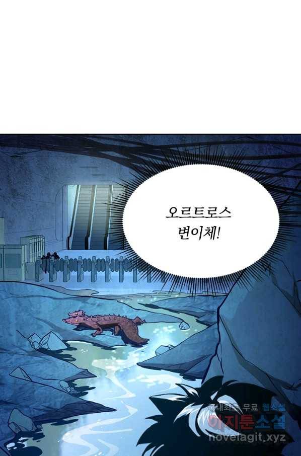 전설 헌터로 키워지는 중입니다 9화 36
