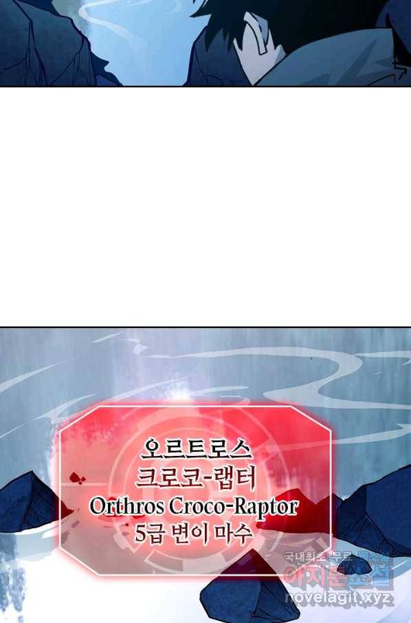 전설 헌터로 키워지는 중입니다 9화 37