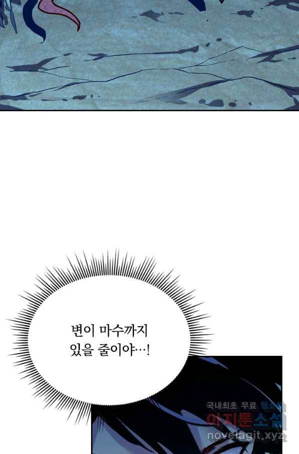전설 헌터로 키워지는 중입니다 9화 39