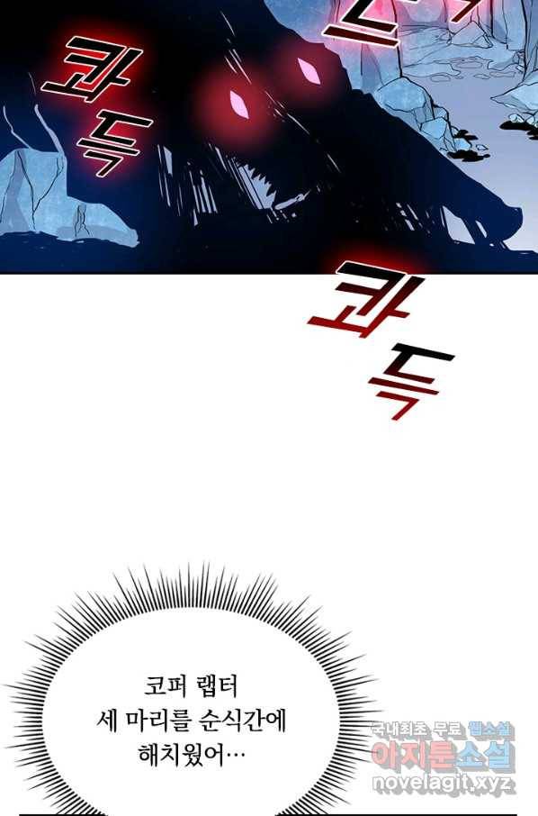 전설 헌터로 키워지는 중입니다 9화 47