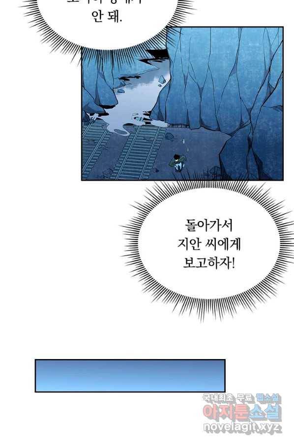전설 헌터로 키워지는 중입니다 9화 49