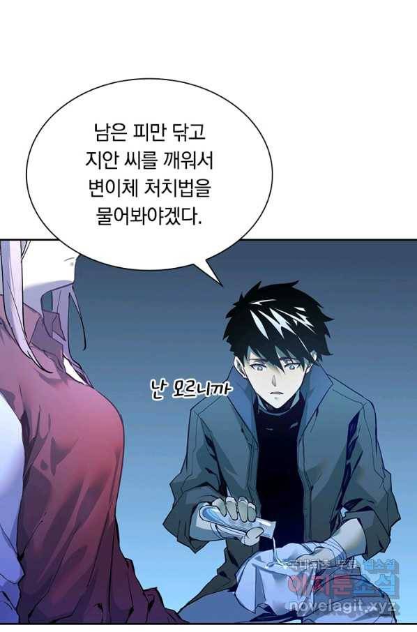 전설 헌터로 키워지는 중입니다 9화 51