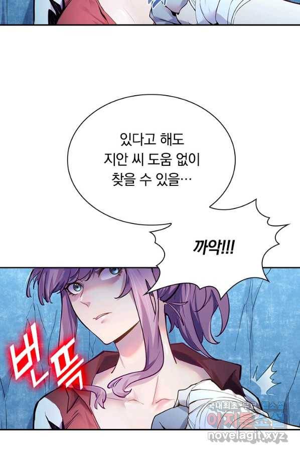 전설 헌터로 키워지는 중입니다 9화 54