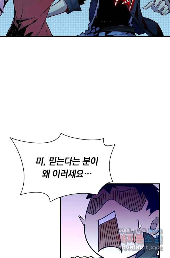 전설 헌터로 키워지는 중입니다 9화 57