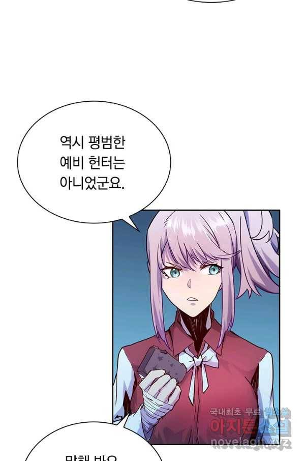 전설 헌터로 키워지는 중입니다 9화 60