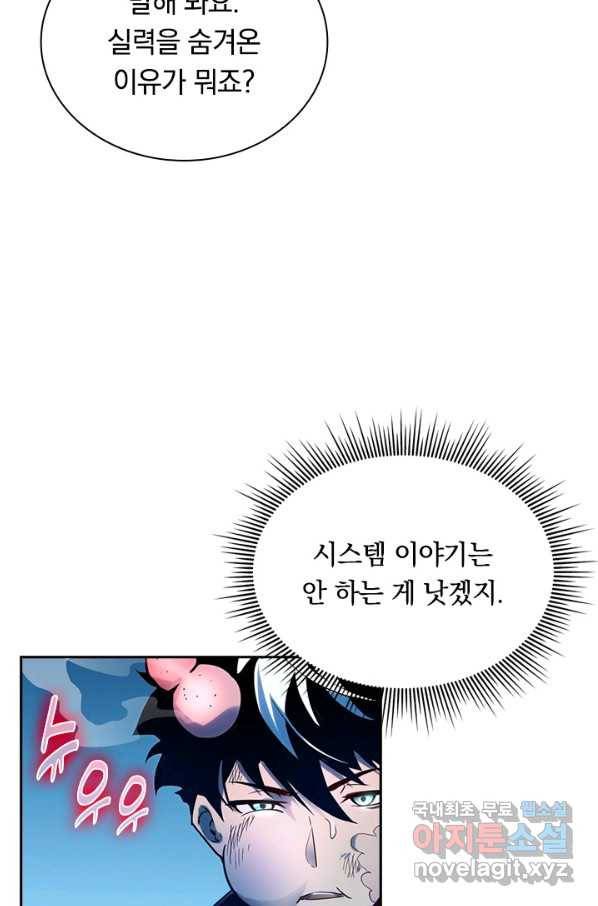 전설 헌터로 키워지는 중입니다 9화 61