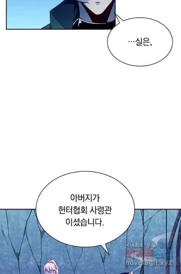 전설 헌터로 키워지는 중입니다 9화 62