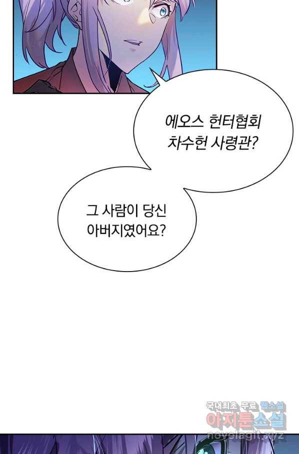 전설 헌터로 키워지는 중입니다 9화 64