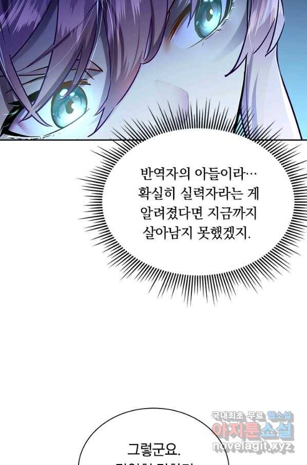 전설 헌터로 키워지는 중입니다 9화 65