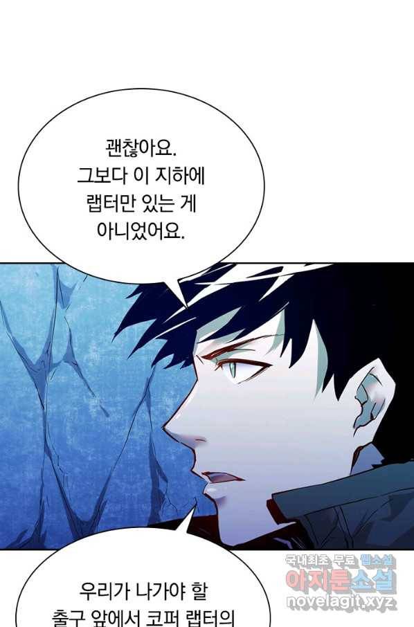 전설 헌터로 키워지는 중입니다 9화 67
